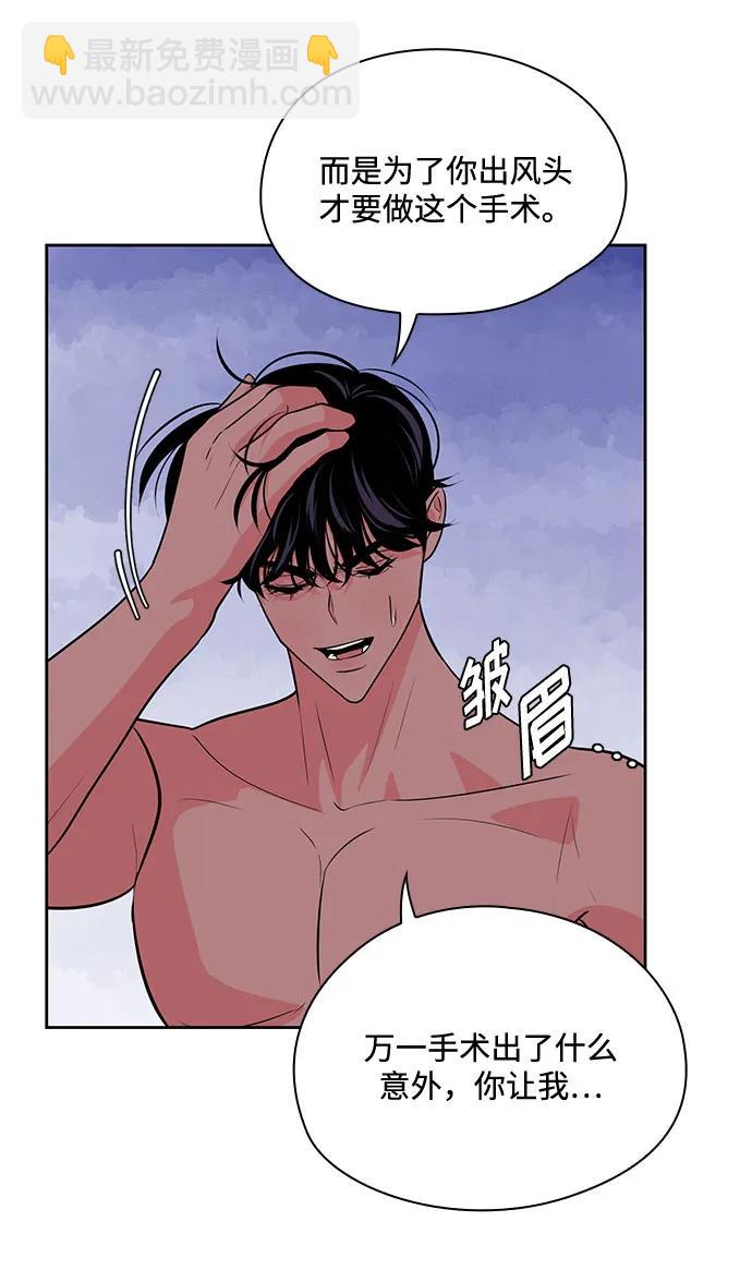 《脱毛情仇》第47话 第45页
