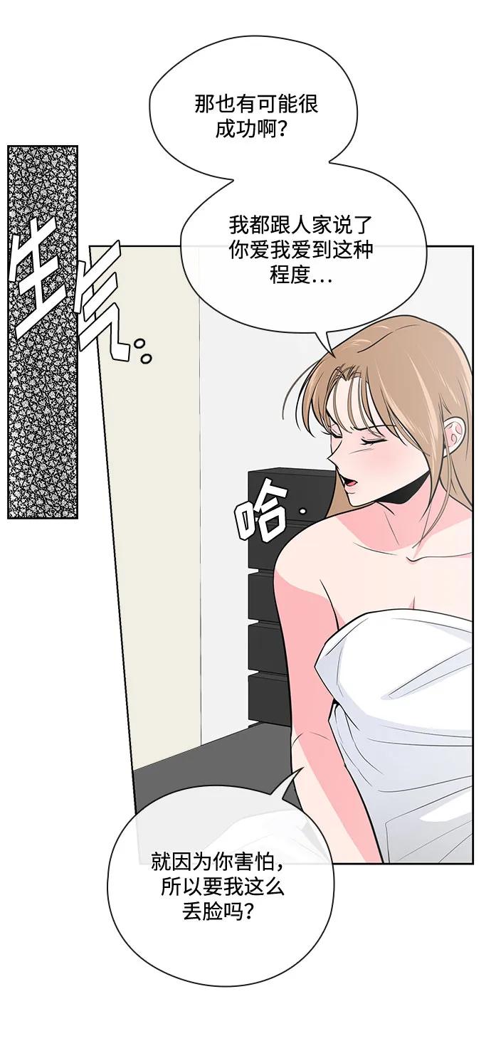 《脱毛情仇》第47话 第46页