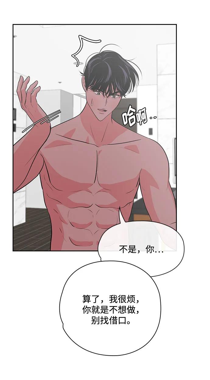 《脱毛情仇》第47话 第47页