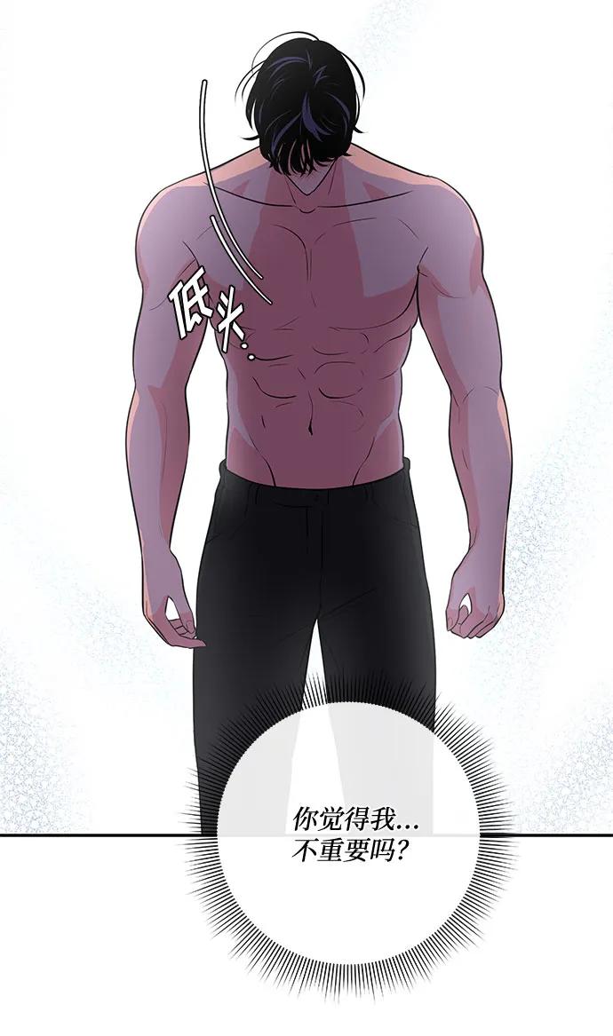 《脱毛情仇》第47话 第49页