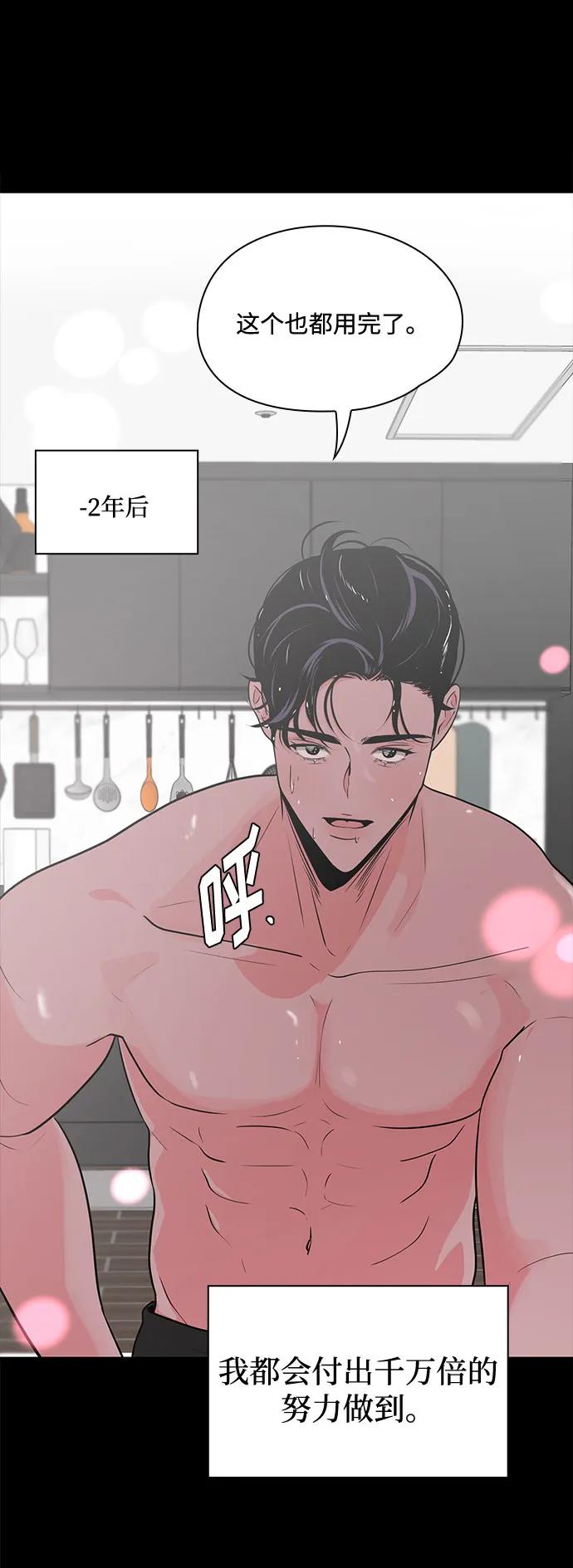 《脱毛情仇》第47话 第4页