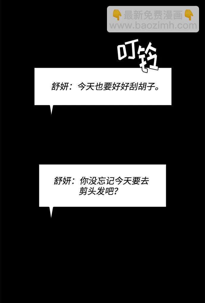 《脱毛情仇》第47话 第8页