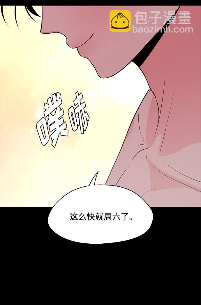 《脱毛情仇》第47话 第9页