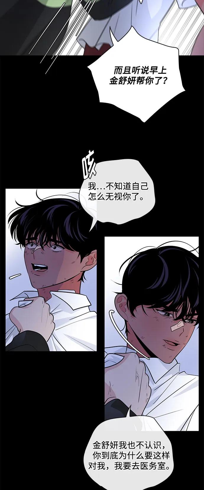 《脱毛情仇》第46话 第10页