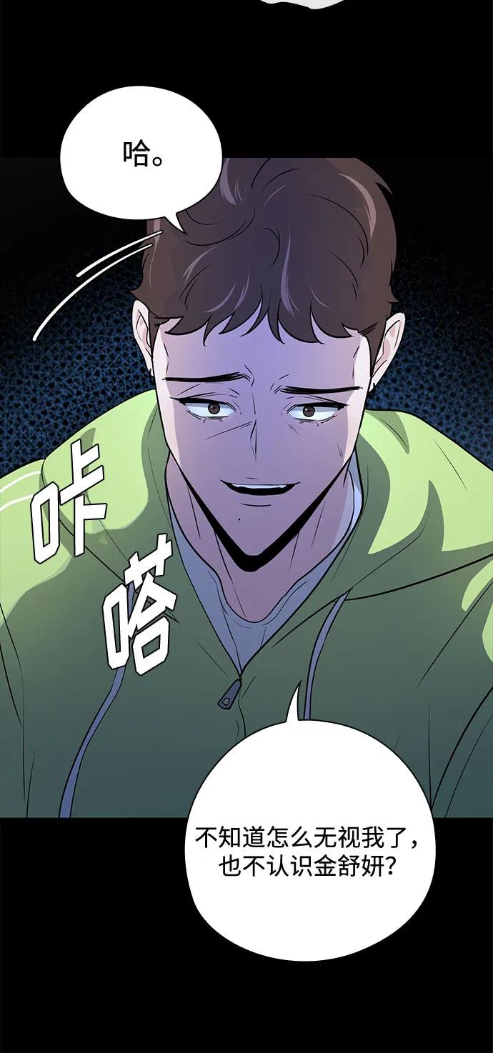 《脱毛情仇》第46话 第11页