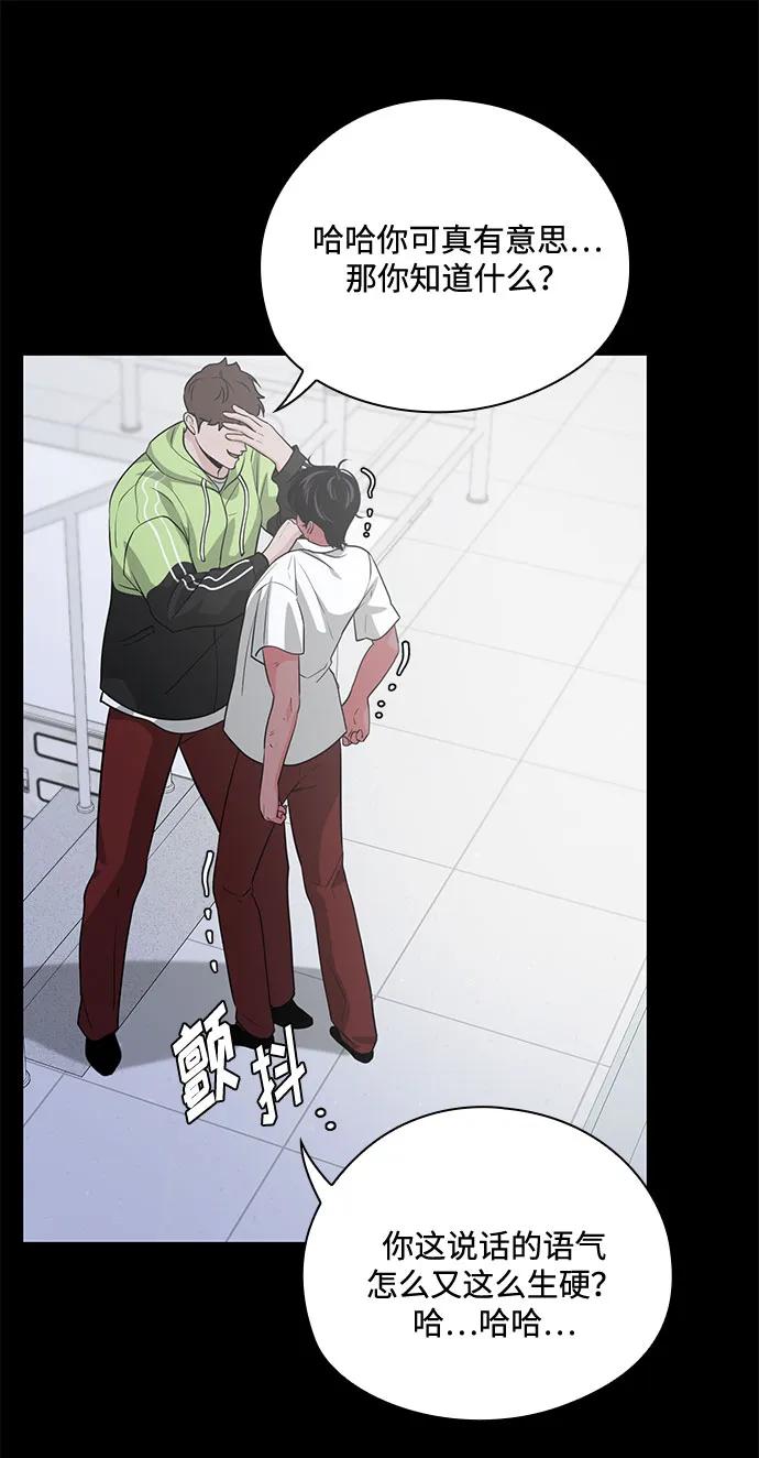《脱毛情仇》第46话 第12页