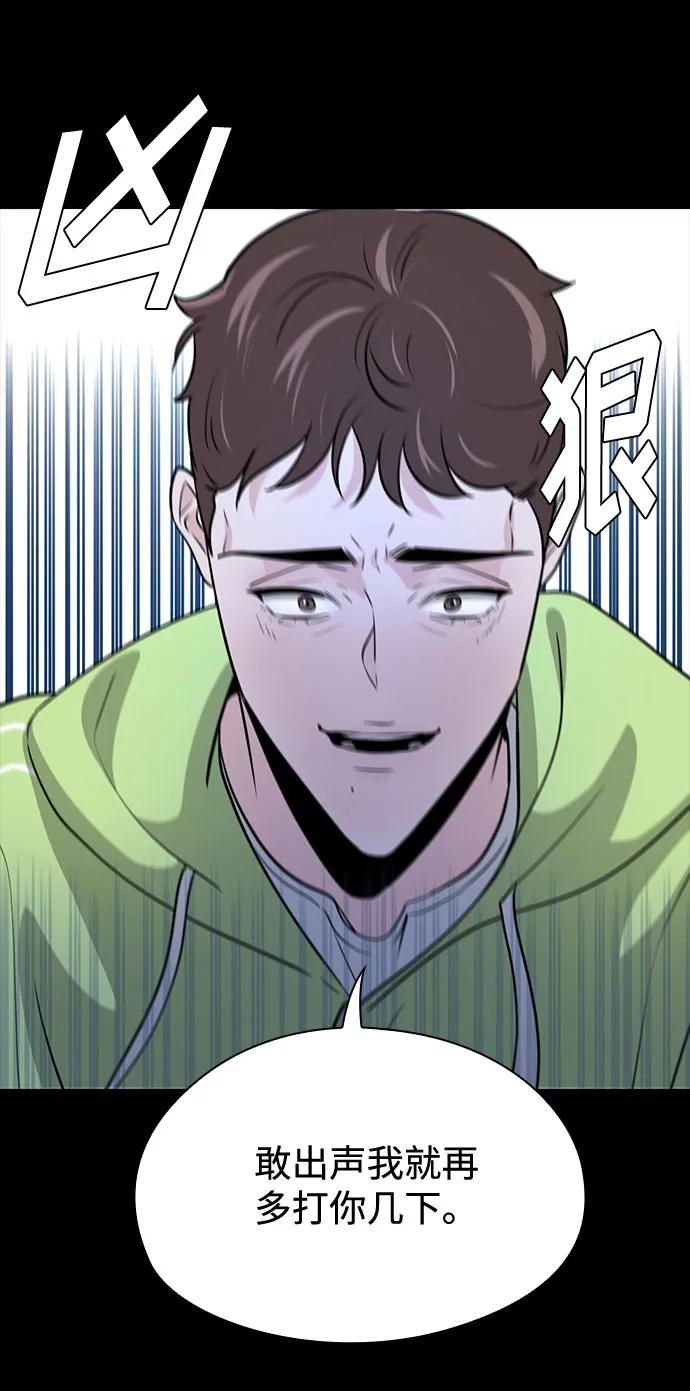 《脱毛情仇》第46话 第14页