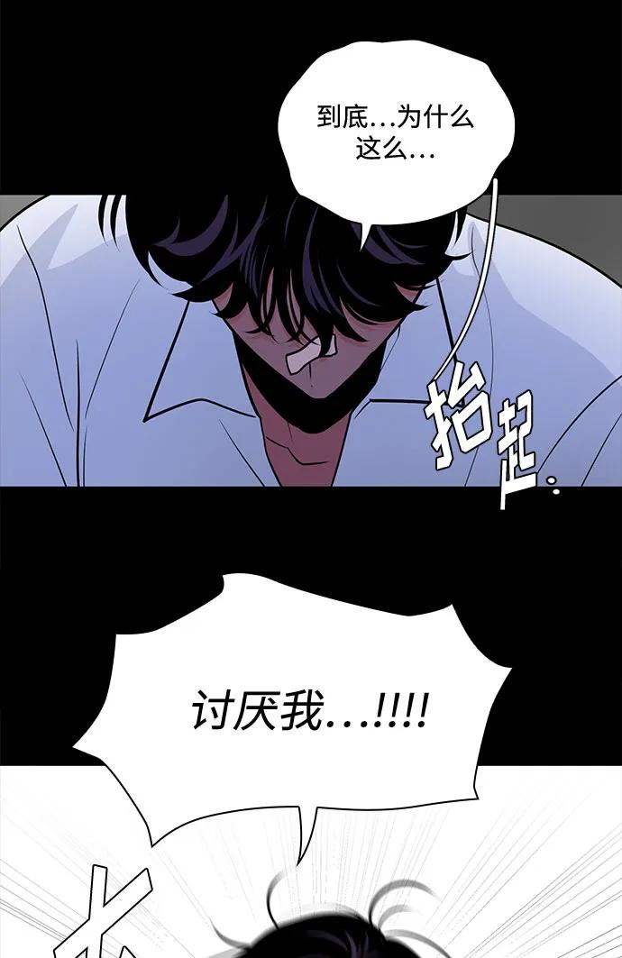 《脱毛情仇》第46话 第23页