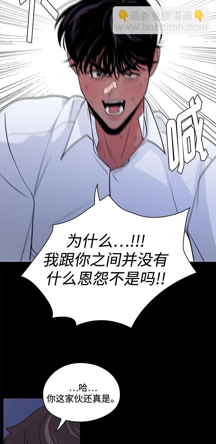 《脱毛情仇》第46话 第24页