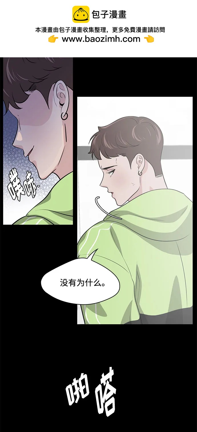 《脱毛情仇》第46话 第25页