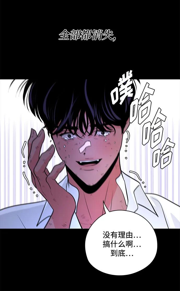 《脱毛情仇》第46话 第29页