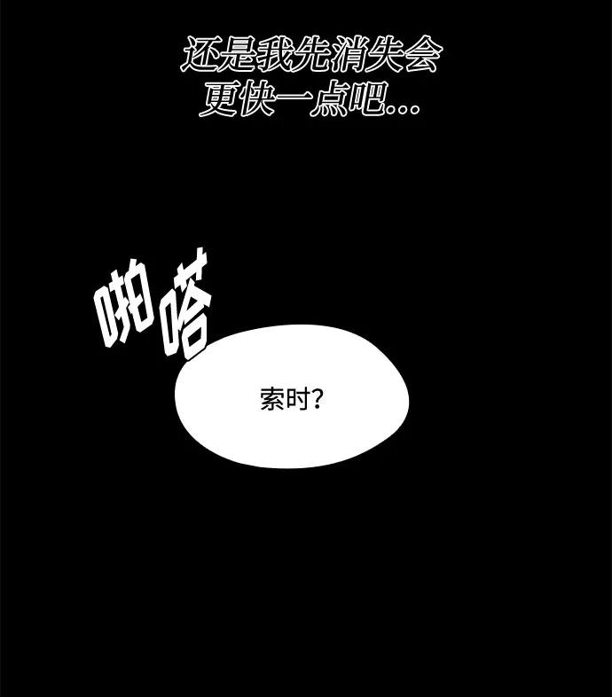 《脱毛情仇》第46话 第31页