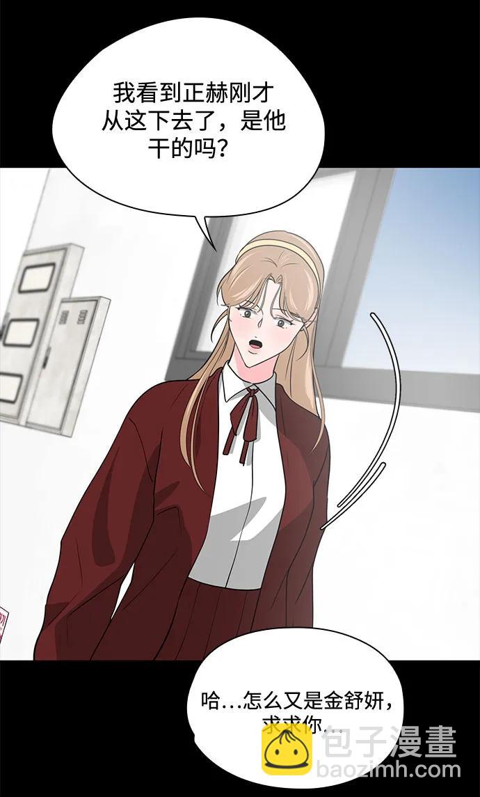 《脱毛情仇》第46话 第33页