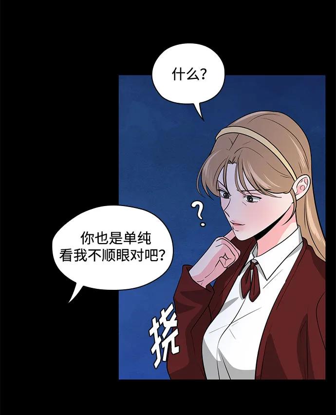 《脱毛情仇》第46话 第35页
