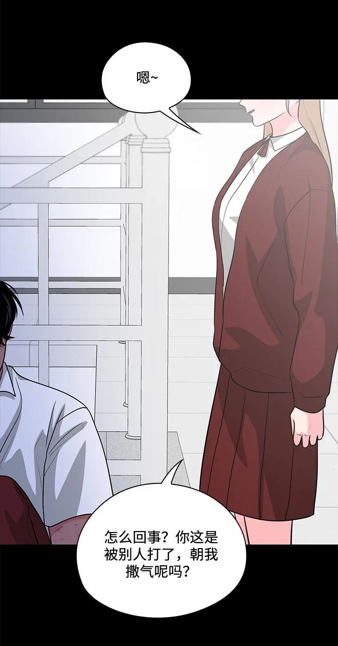《脱毛情仇》第46话 第37页