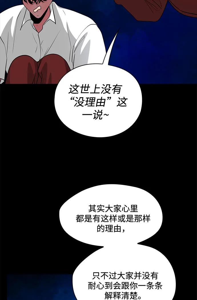 《脱毛情仇》第46话 第39页