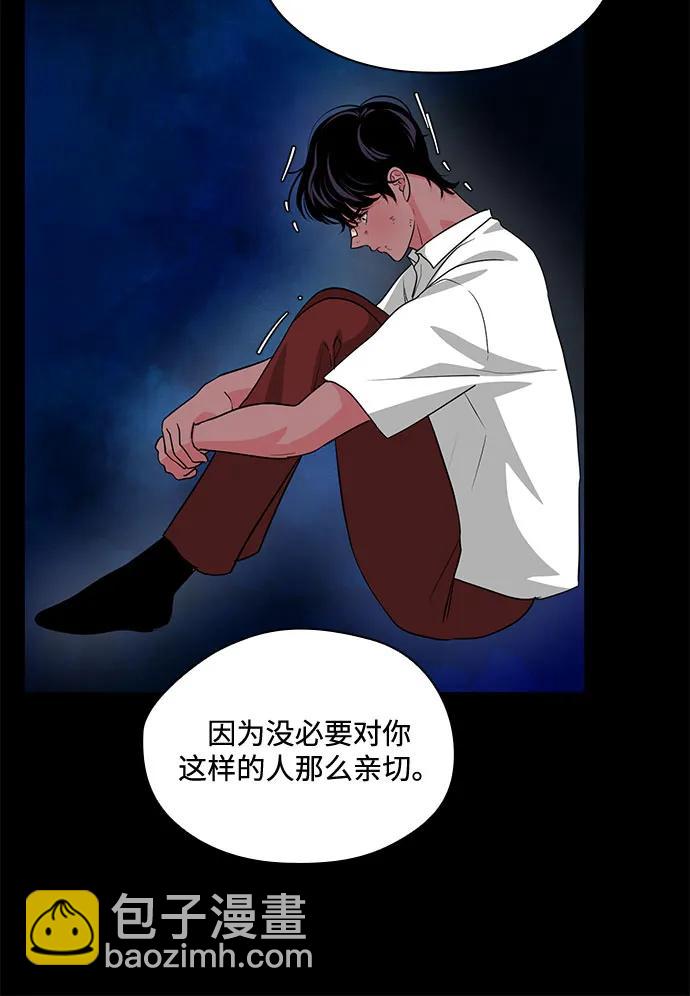 《脱毛情仇》第46话 第40页