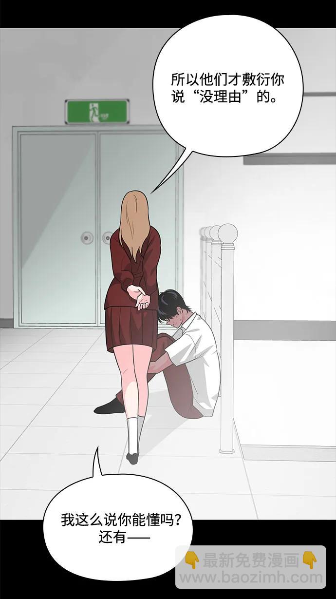 《脱毛情仇》第46话 第42页