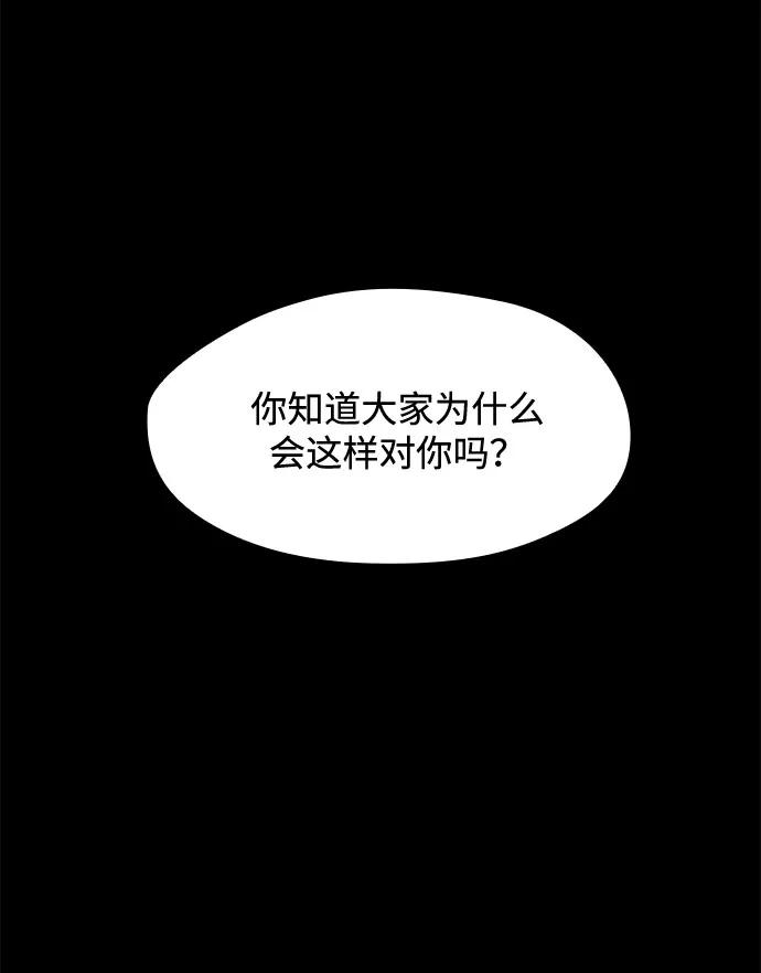 《脱毛情仇》第46话 第43页