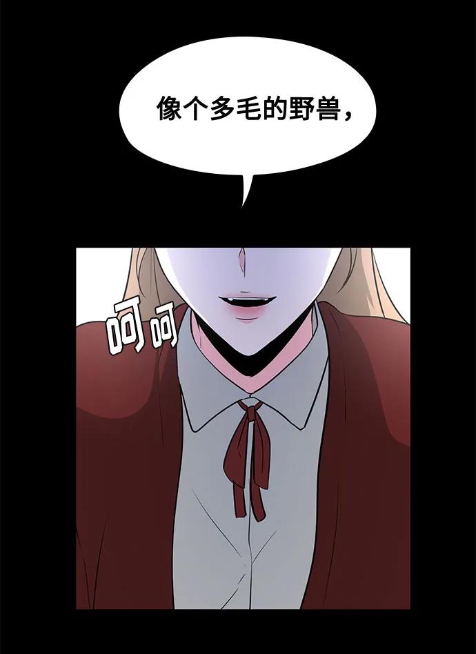 《脱毛情仇》第46话 第46页