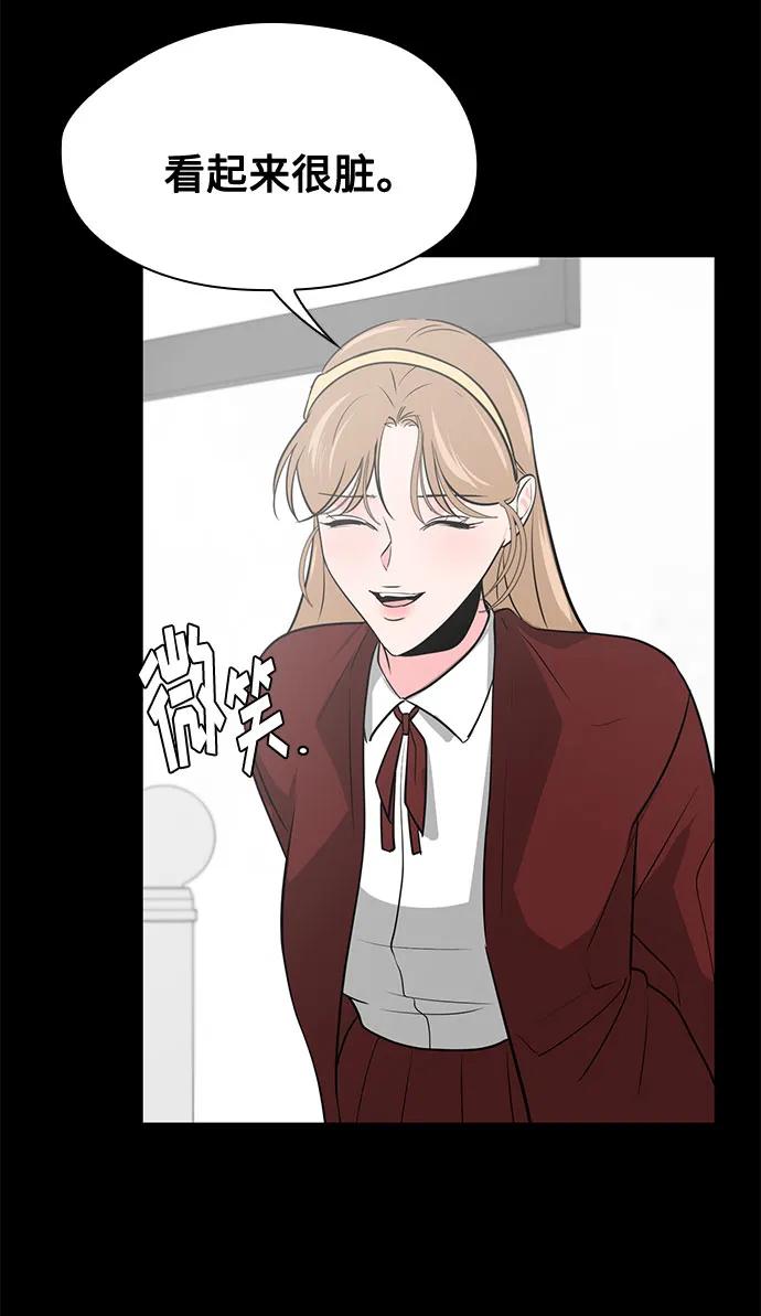 《脱毛情仇》第46话 第47页