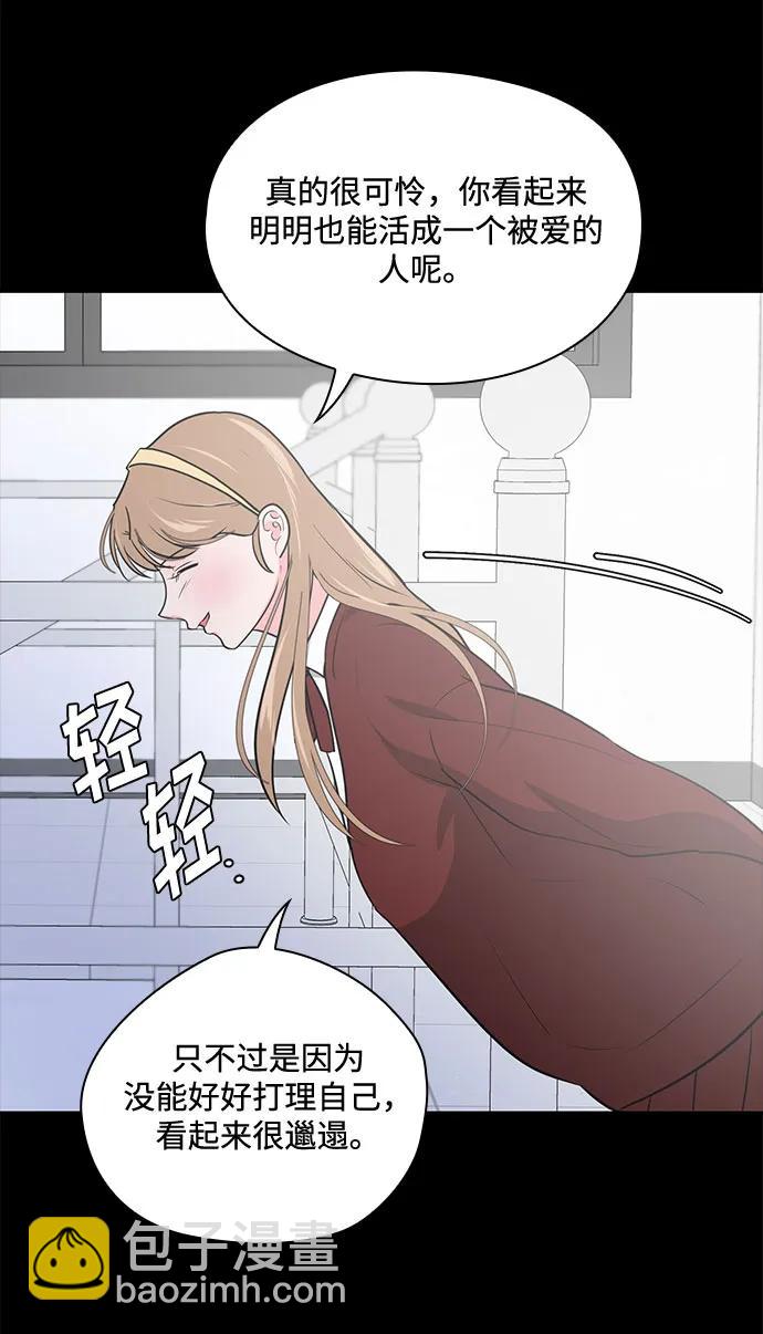 《脱毛情仇》第46话 第48页