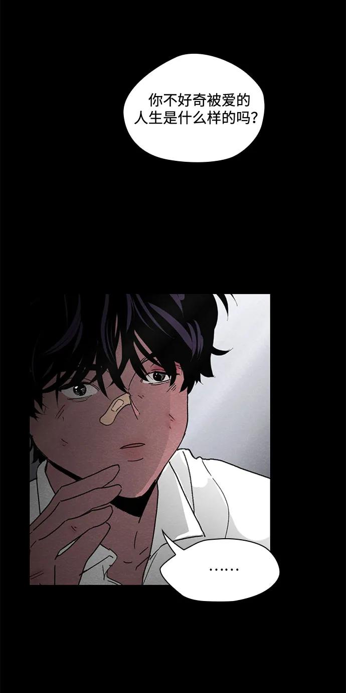 《脱毛情仇》第46话 第49页