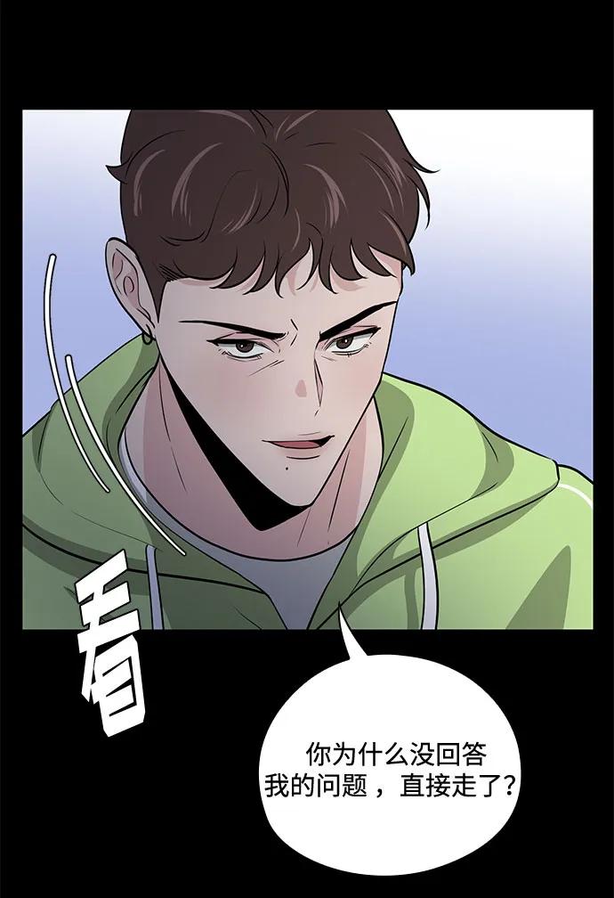 《脱毛情仇》第46话 第6页