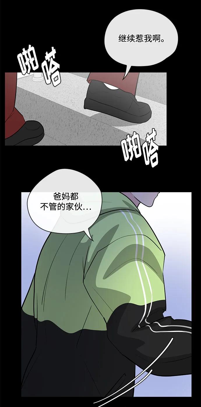 《脱毛情仇》第46话 第8页