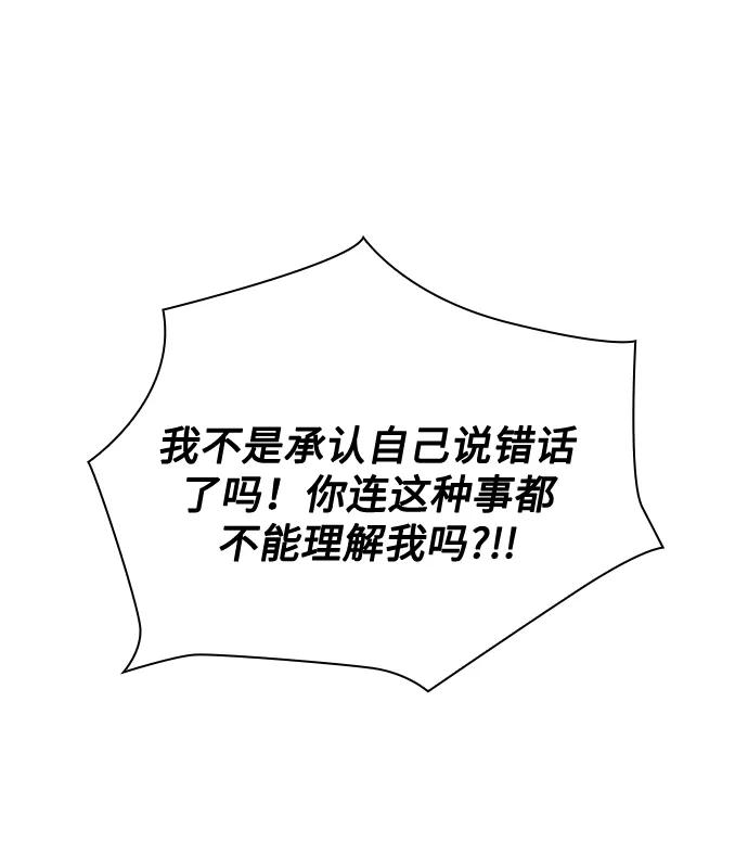 《脱毛情仇》第48话 第12页