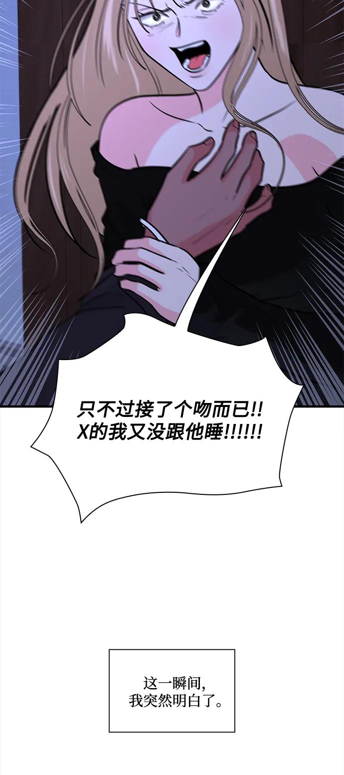 《脱毛情仇》第48话 第15页