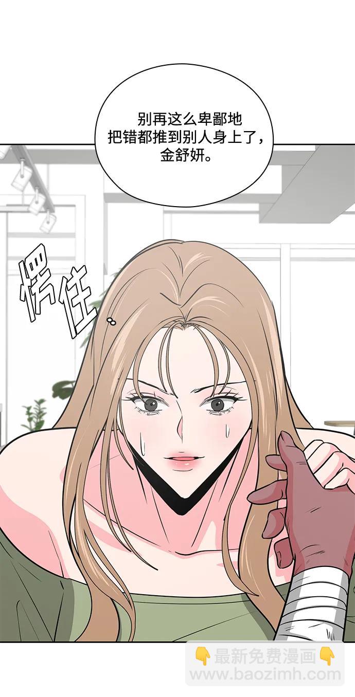 《脱毛情仇》第48话 第22页