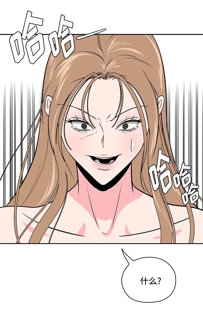 《脱毛情仇》第48话 第24页