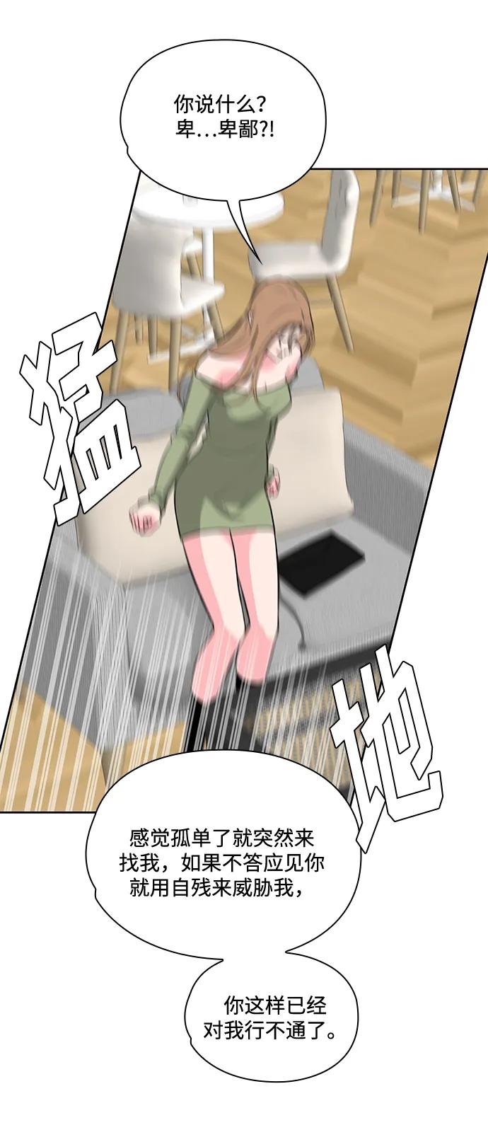 《脱毛情仇》第48话 第25页
