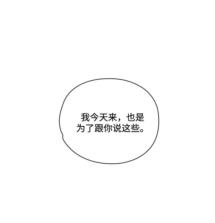 《脱毛情仇》第48话 第27页