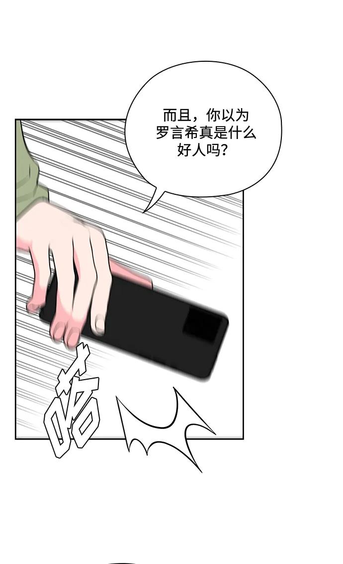 《脱毛情仇》第48话 第32页