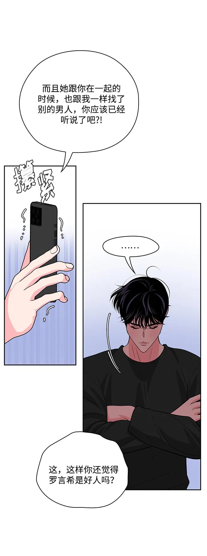 《脱毛情仇》第48话 第36页