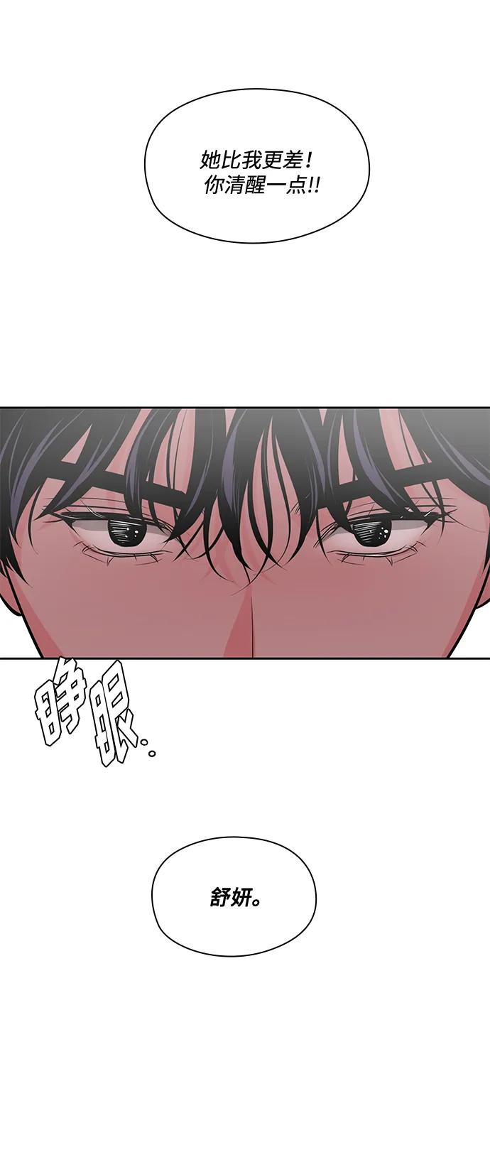 《脱毛情仇》第48话 第37页
