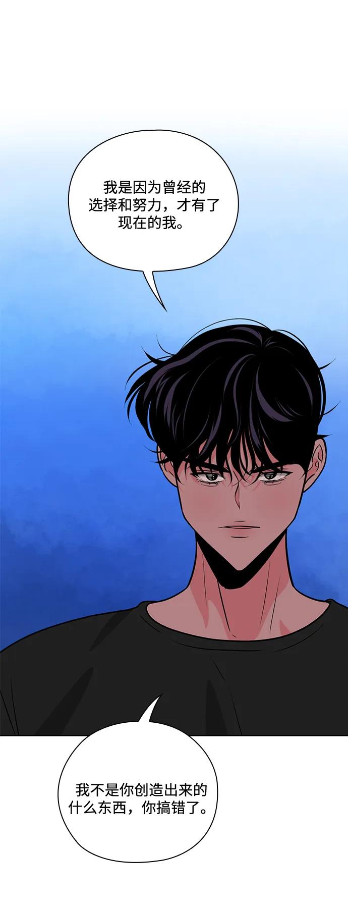 《脱毛情仇》第48话 第38页