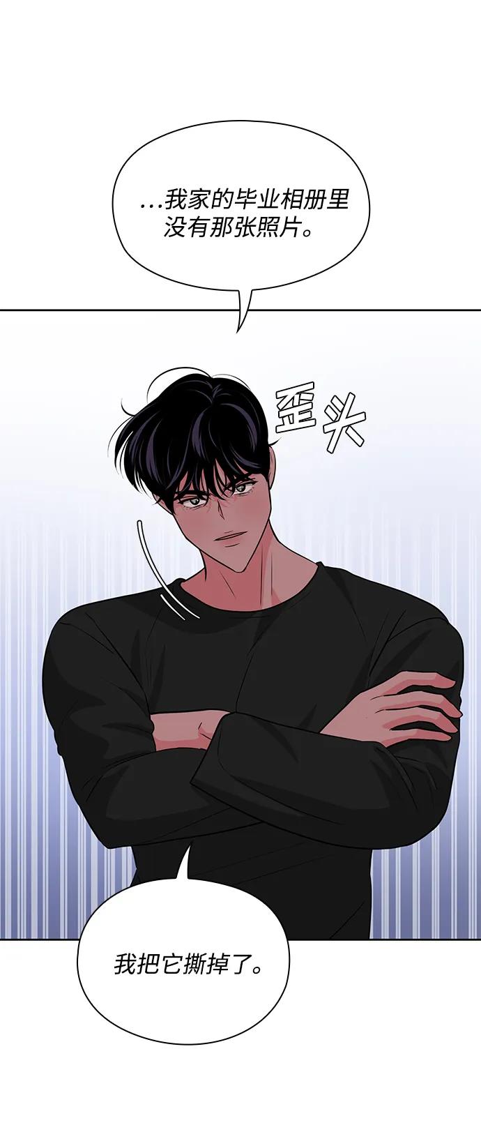 《脱毛情仇》第48话 第40页