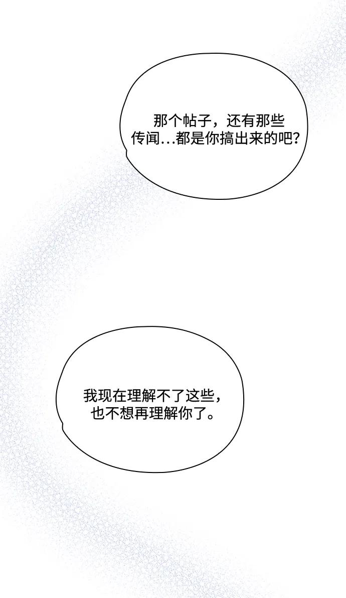 《脱毛情仇》第48话 第42页