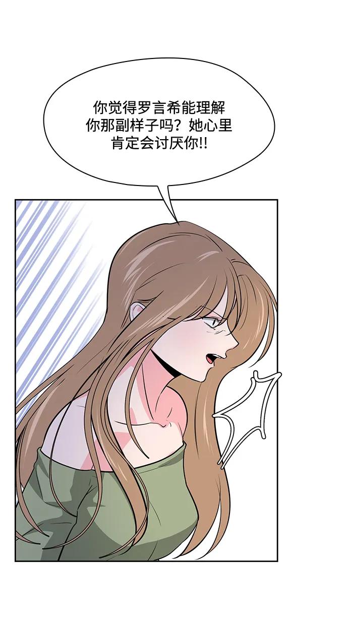 《脱毛情仇》第48话 第44页