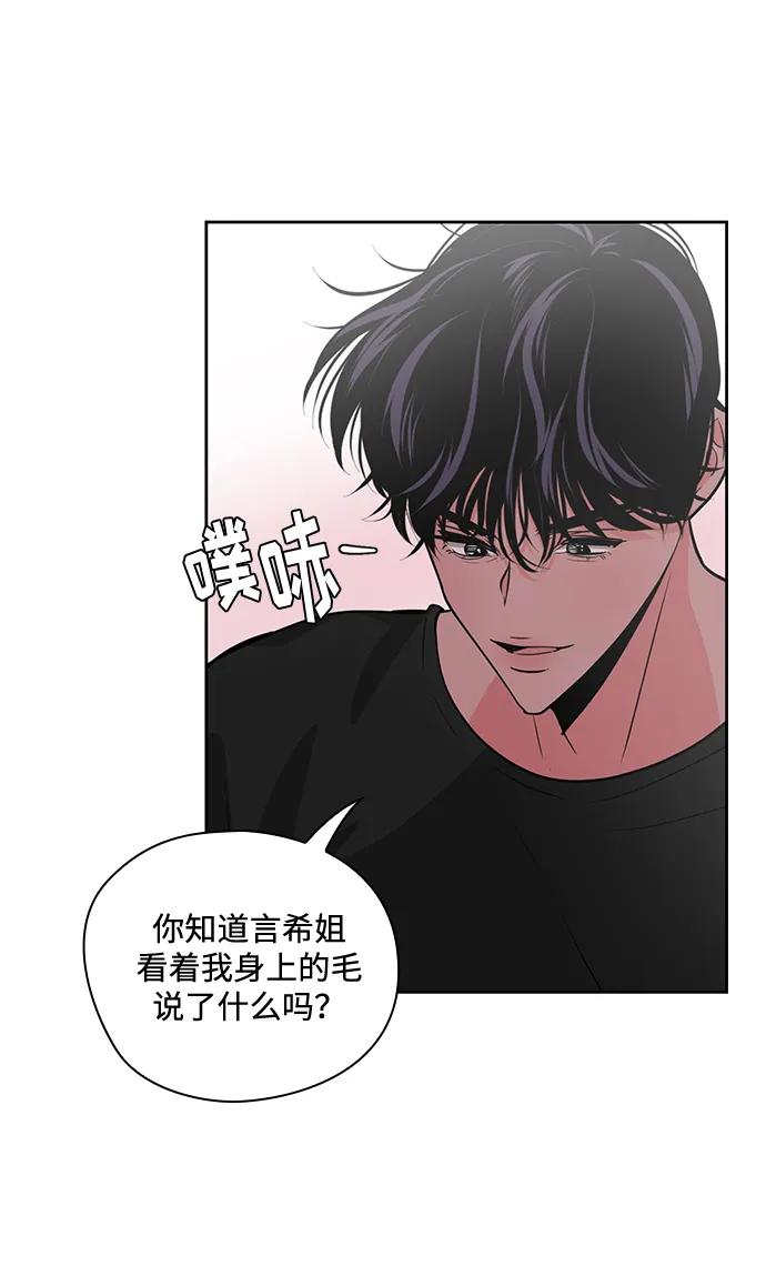 《脱毛情仇》第48话 第45页