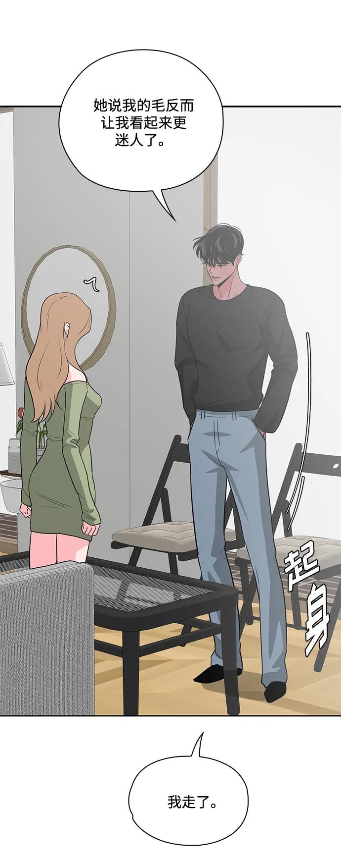 《脱毛情仇》第48话 第46页