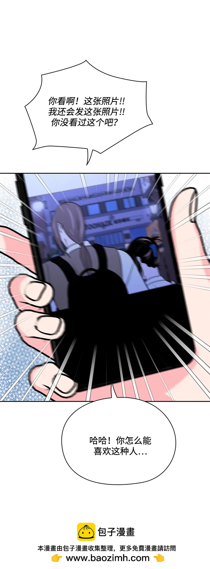 《脱毛情仇》第48话 第50页