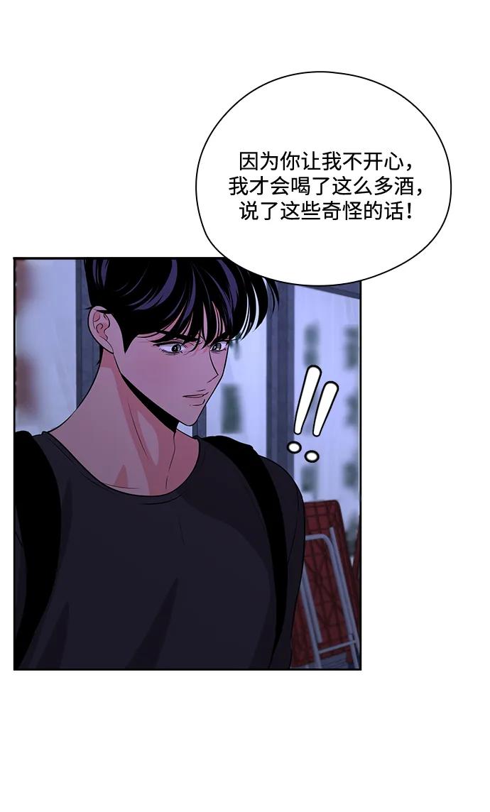 《脱毛情仇》第48话 第5页
