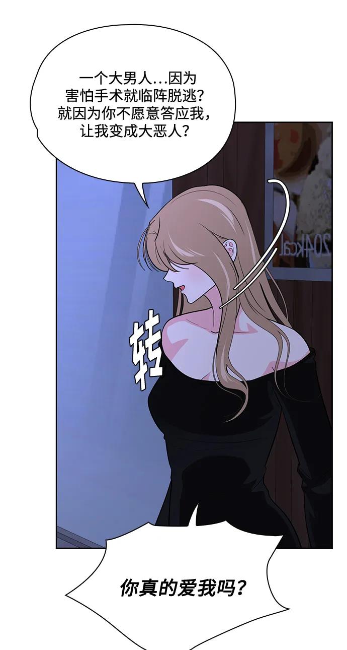 《脱毛情仇》第48话 第6页