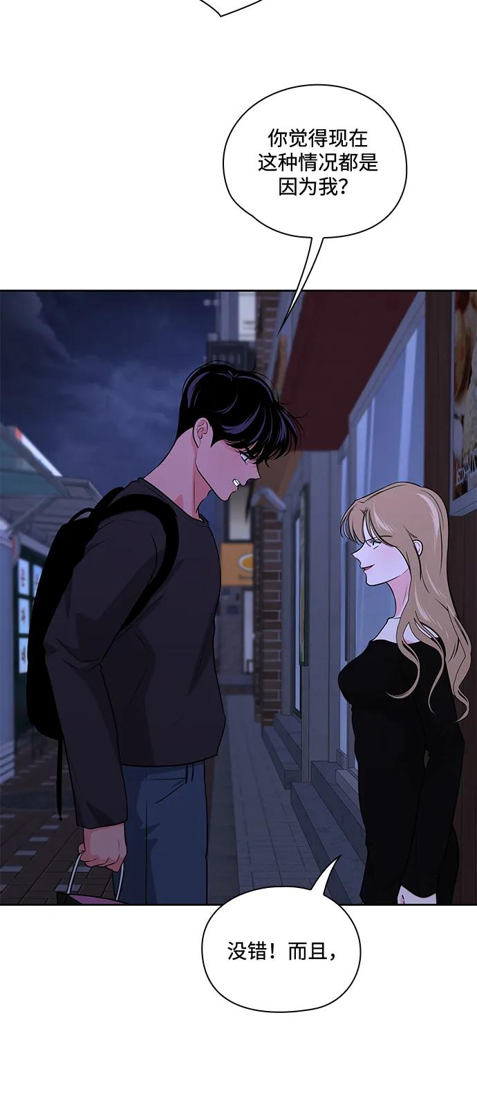 《脱毛情仇》第48话 第7页
