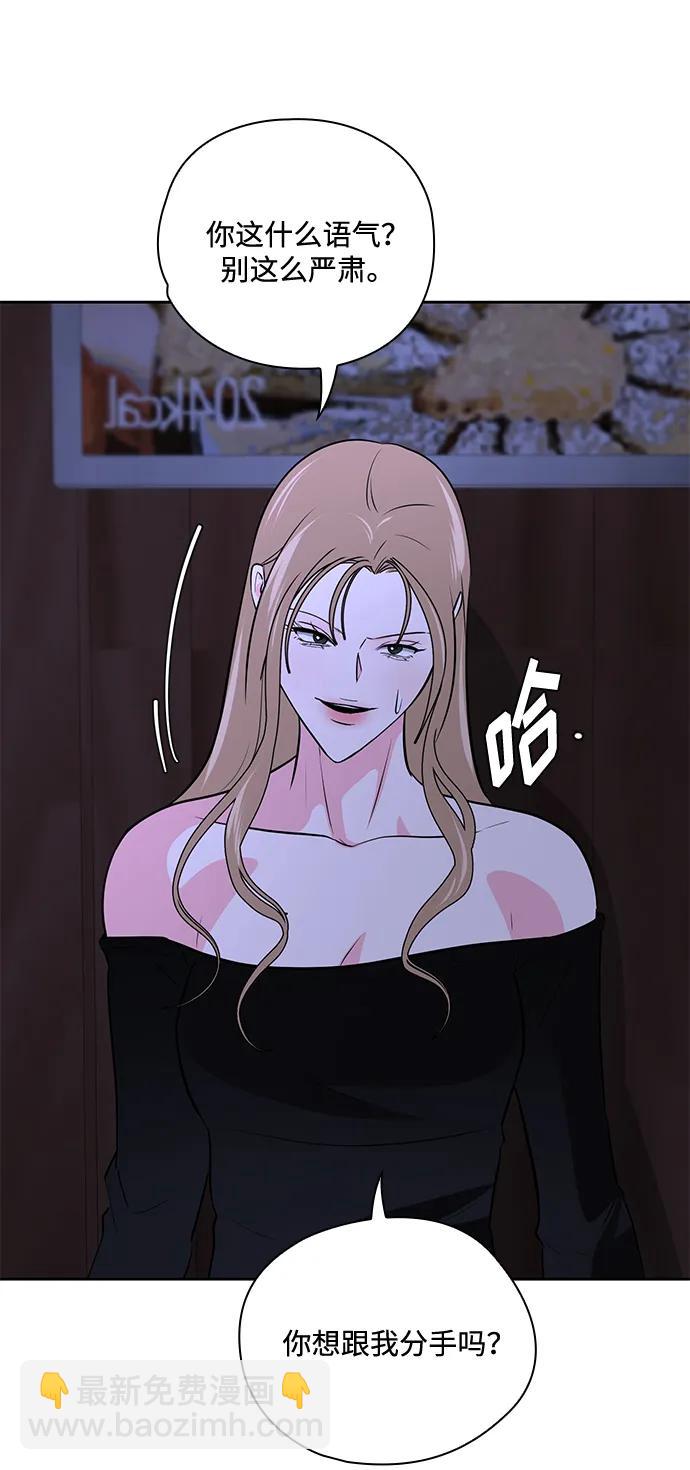 《脱毛情仇》第48话 第8页