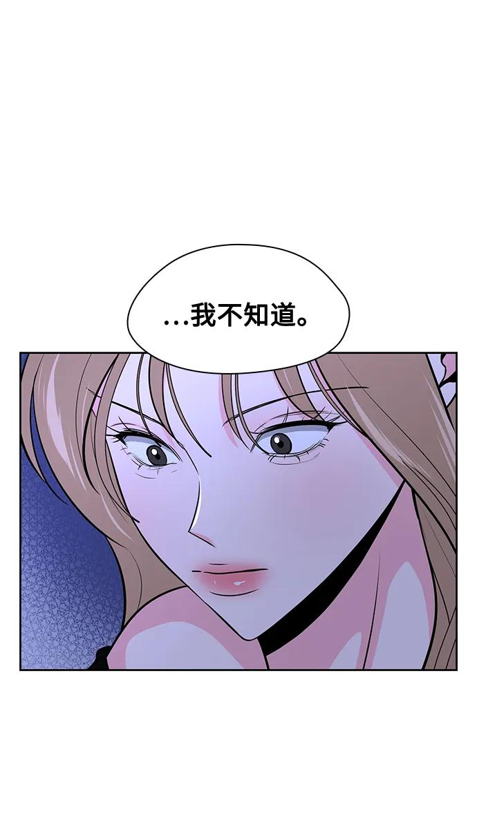 《脱毛情仇》第48话 第9页